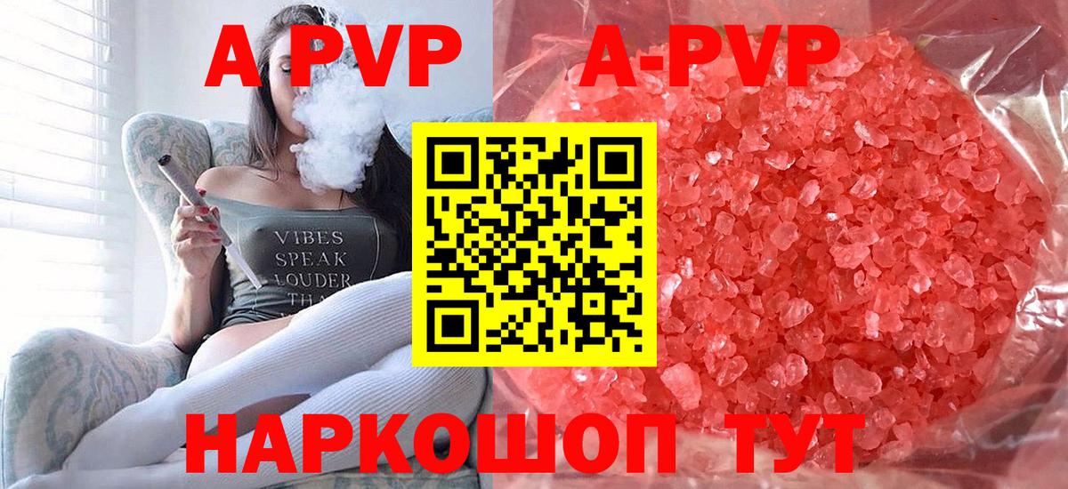 A PVP Соль  A-PVP  Alfa_PVP Crystall  Кириши  Вход с VPN 