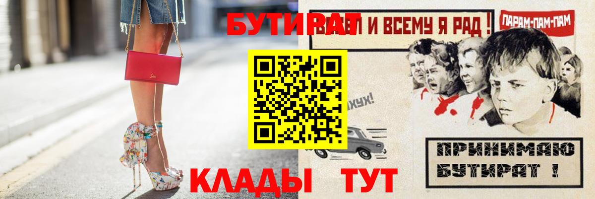 Кириши  БУТИРАТ жидкий экстази  БУТИРАТ  Вход с VPN 