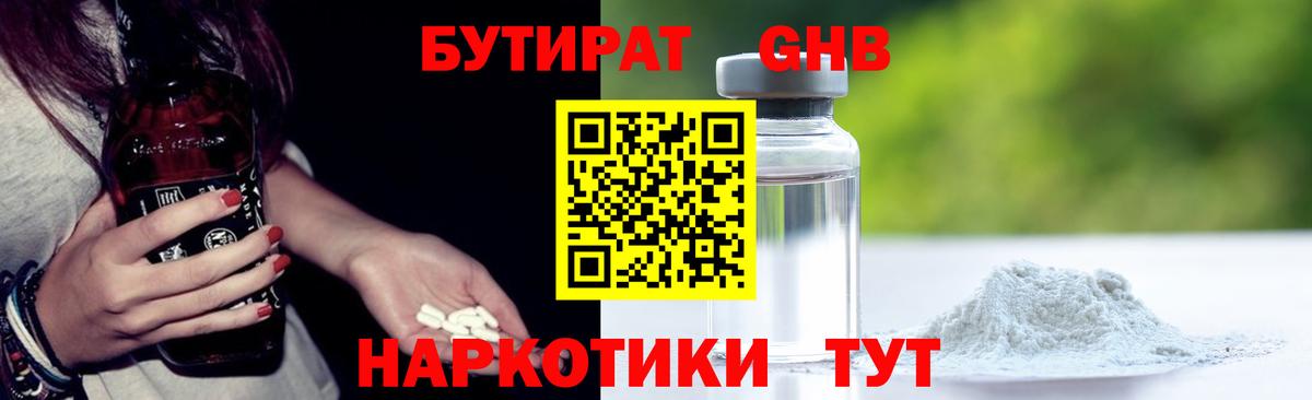 Бутират 99% Кириши