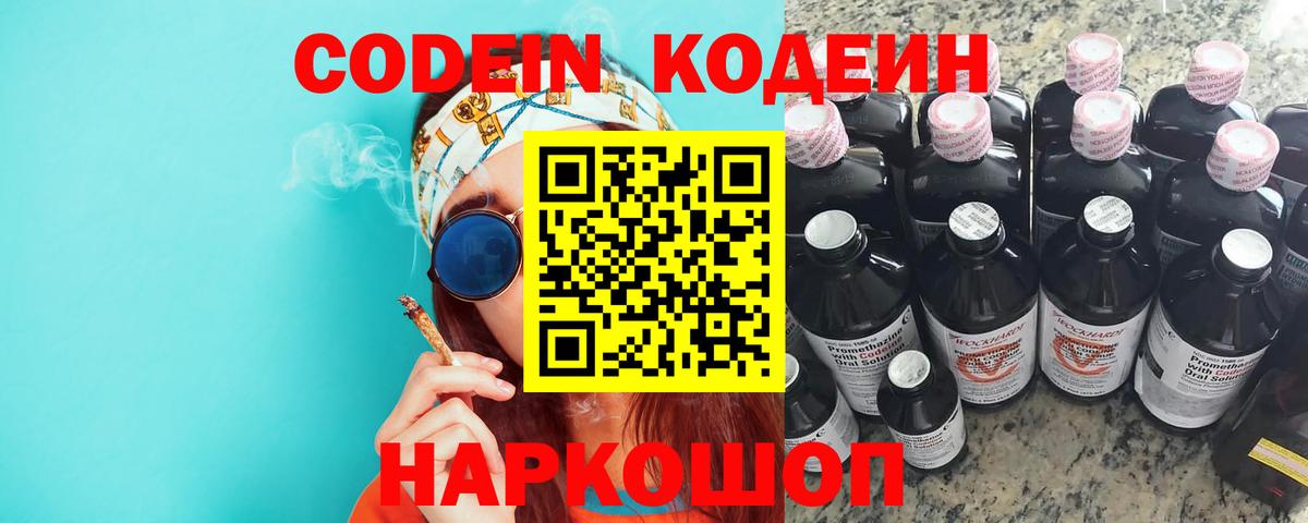 Codein Purple Drank  Вход с VPN  Кириши 