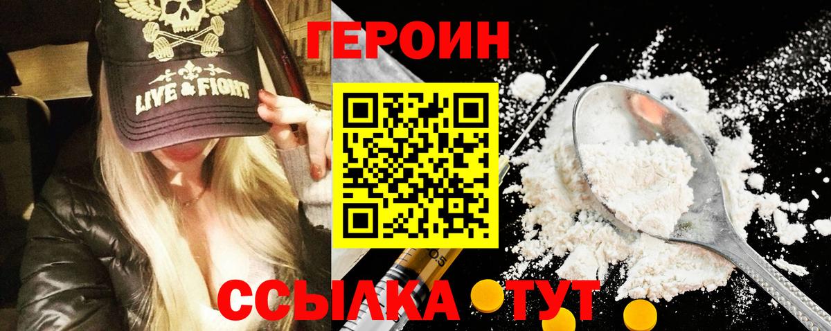ГЕРОИН  Вход с VPN  Кириши  Героин хмурый 