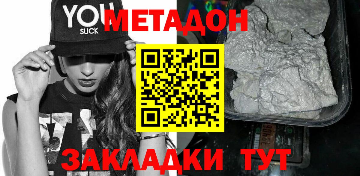 Метадон VHQ  Вход с VPN  Кириши  МЕТАДОН methadone 